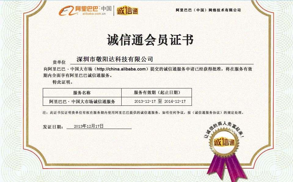 誠信通會員證書