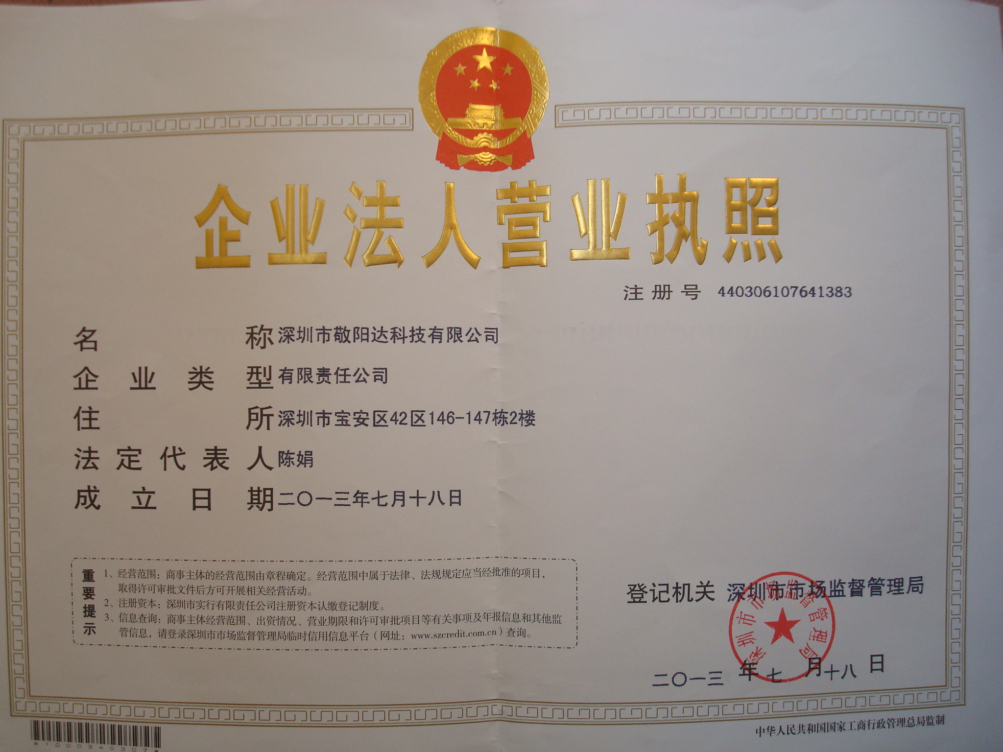 營業(yè)執(zhí)照